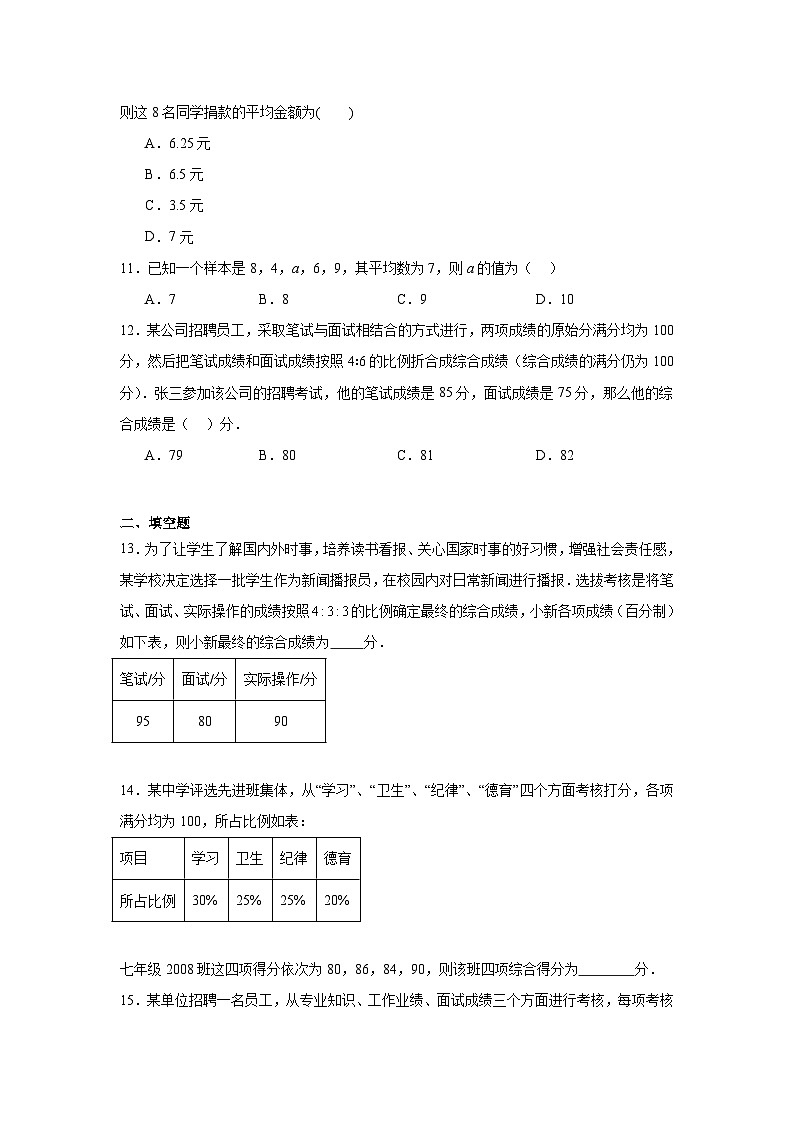 3.1平均数同步练习  苏科版数学九年级上册第3页