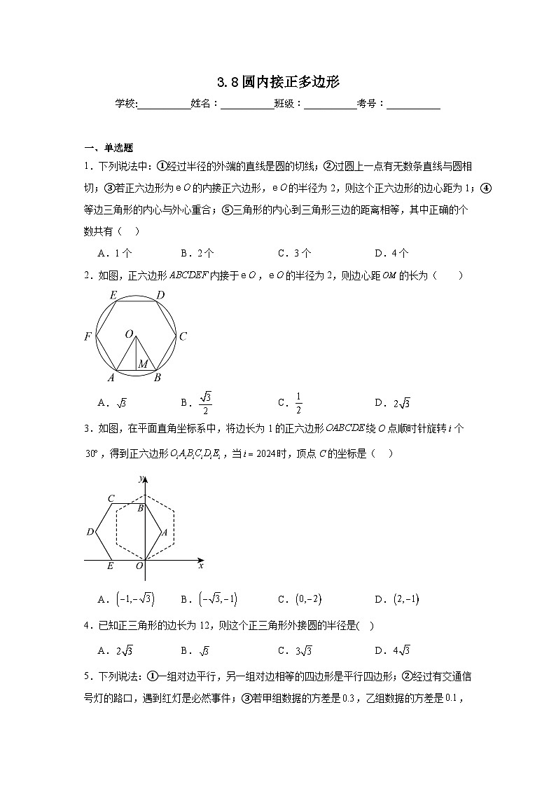 3.8圆内接正多边形同步练习  北师大版数学九年级下册第1页