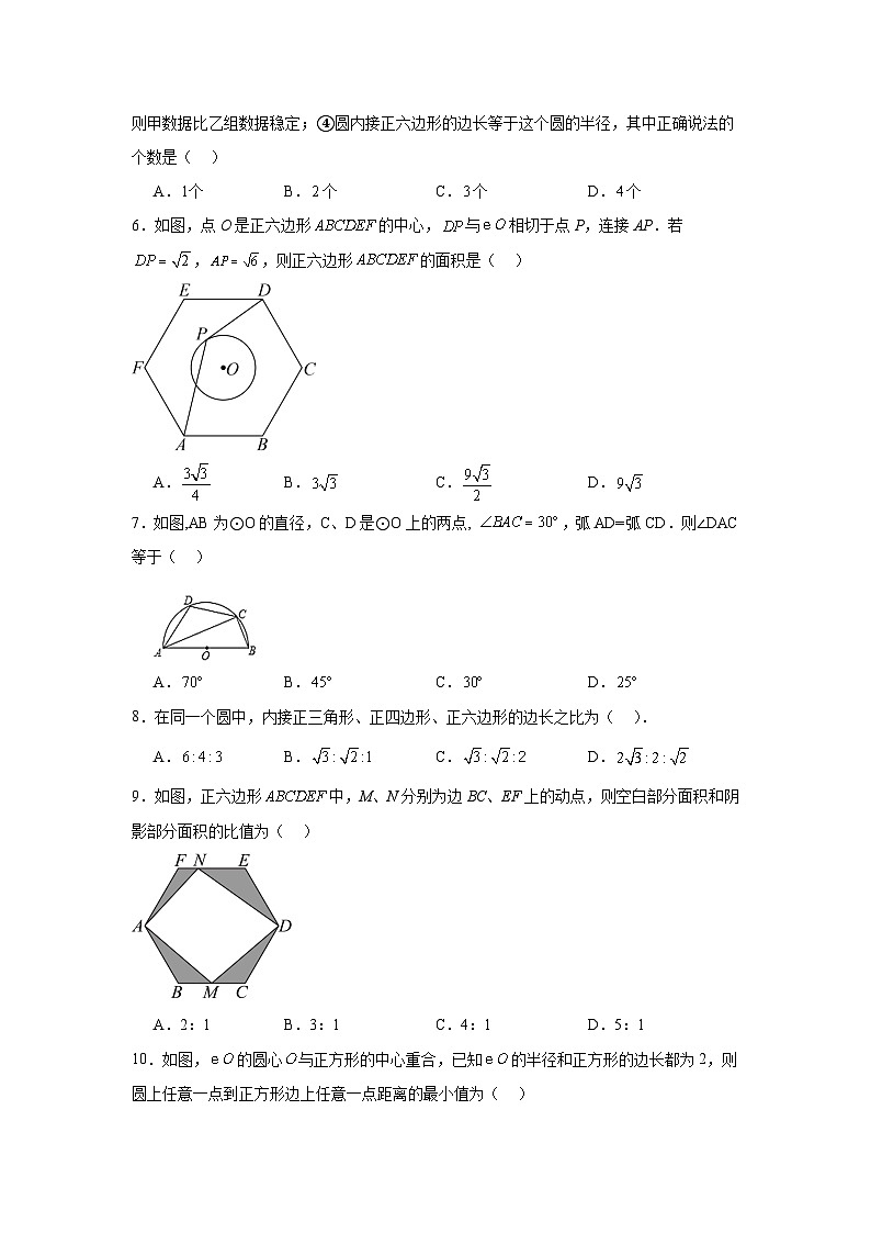 3.8圆内接正多边形同步练习  北师大版数学九年级下册第2页