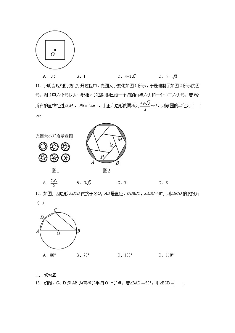 3.8圆内接正多边形同步练习  北师大版数学九年级下册第3页