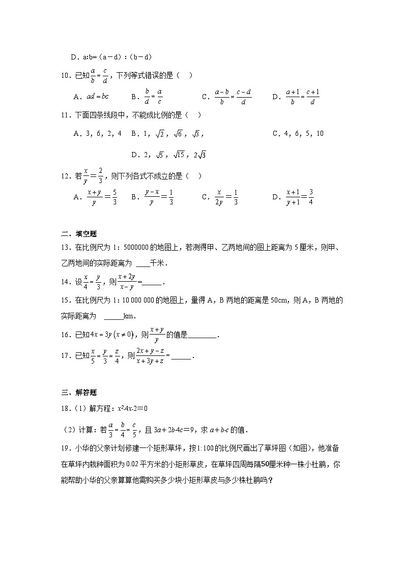 4.1成比例线段同步练习  北师大版数学九年级上册第2页