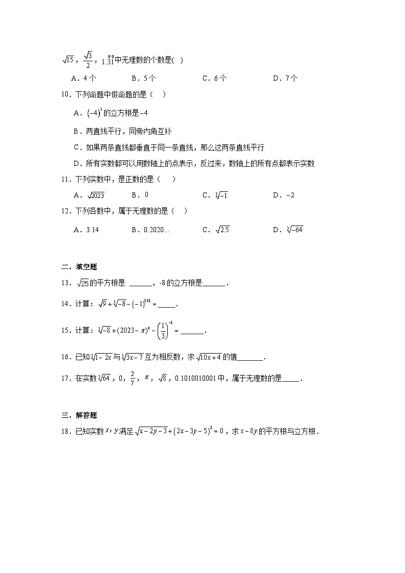 4.2立方根同步练习  苏科版数学八年级上册02