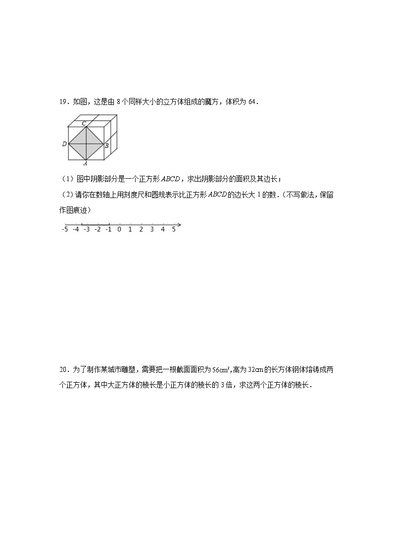 4.2立方根同步练习  苏科版数学八年级上册03