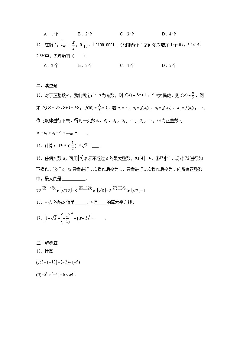 4.3实数同步练习  苏科版数学八年级上册第2页