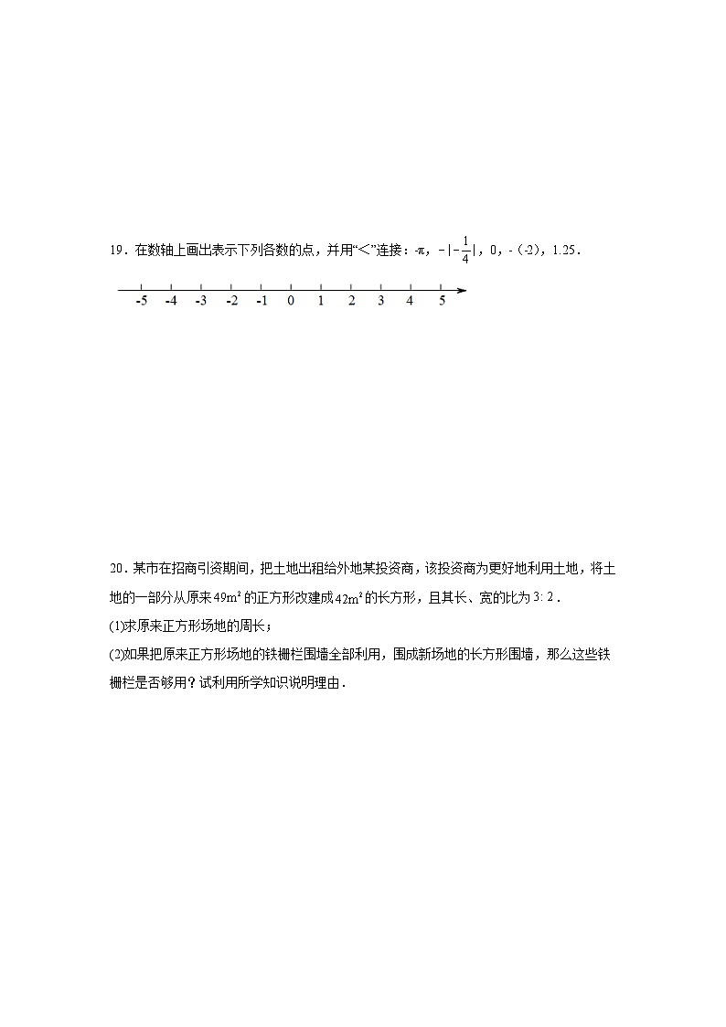 4.3实数同步练习  苏科版数学八年级上册第3页