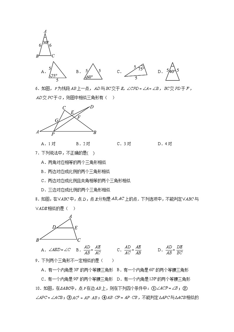4.4探索三角形相似的条件同步练习  北师大版数学九年级上册第2页