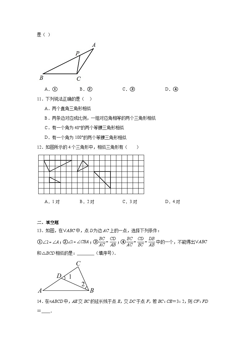 4.4探索三角形相似的条件同步练习  北师大版数学九年级上册第3页