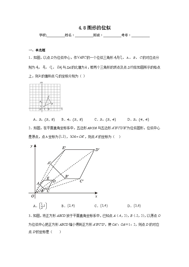4.8图形的位似同步练习  北师大版数学九年级上册第1页