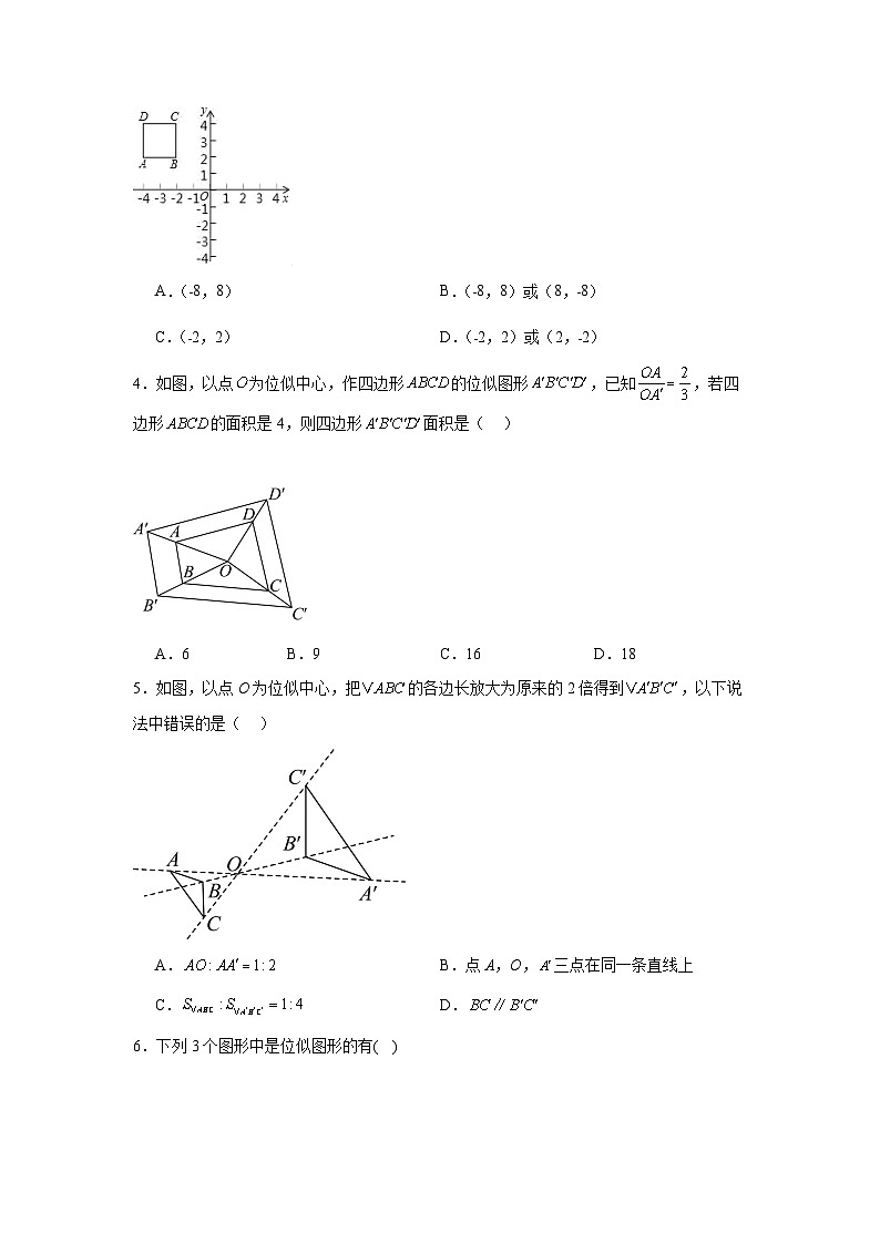 4.8图形的位似同步练习  北师大版数学九年级上册第2页