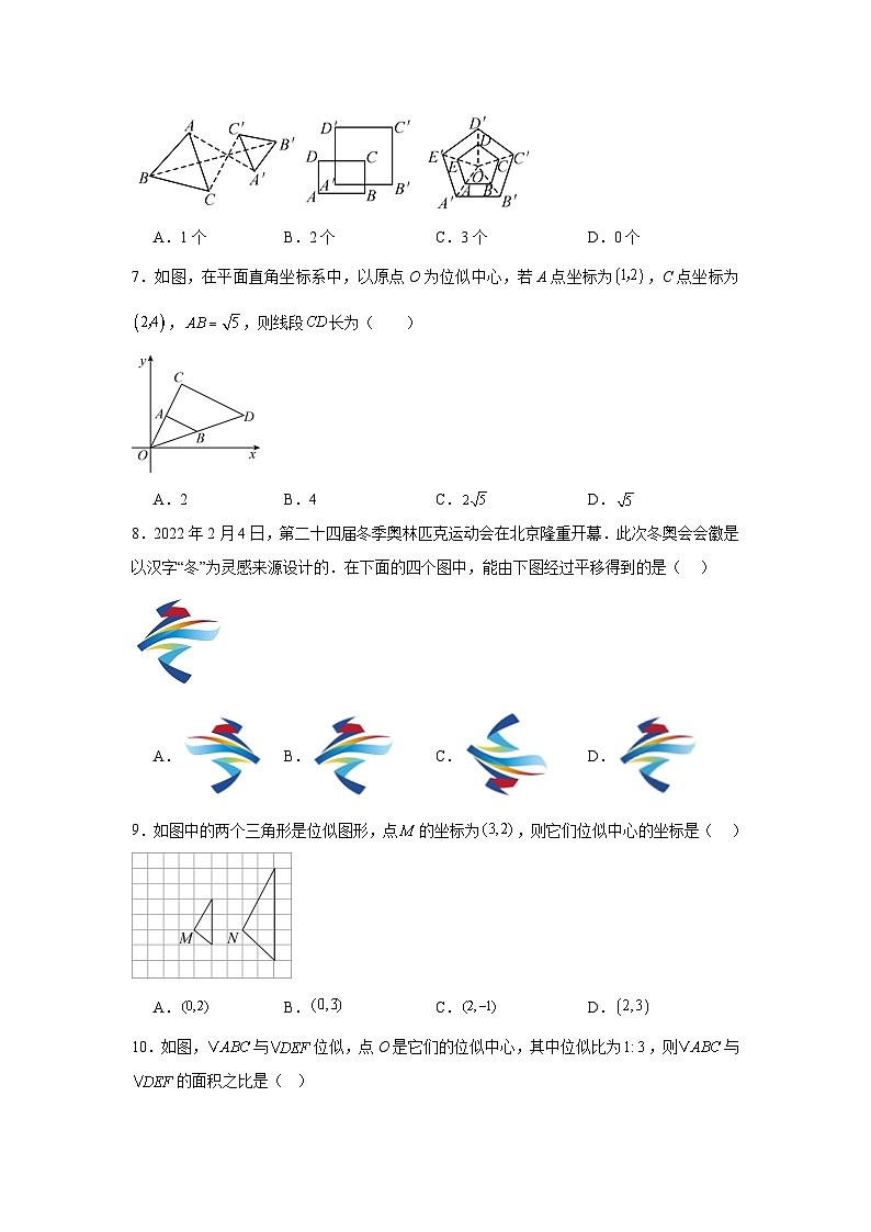 4.8图形的位似同步练习  北师大版数学九年级上册第3页
