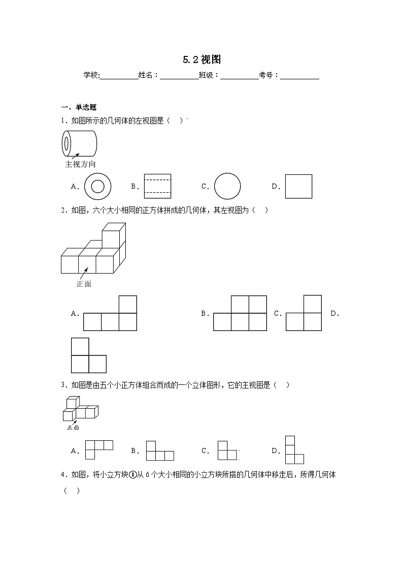 5.2视图同步练习  北师大版数学九年级上册第1页