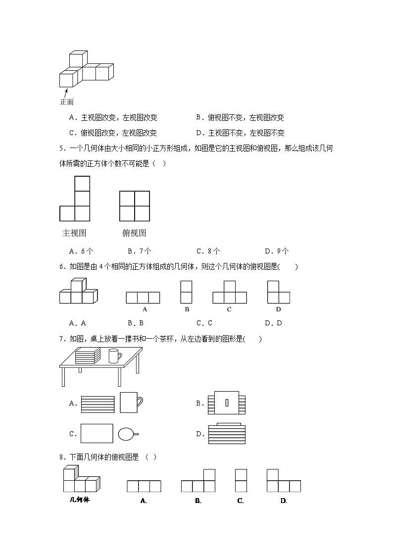 5.2视图同步练习  北师大版数学九年级上册第2页