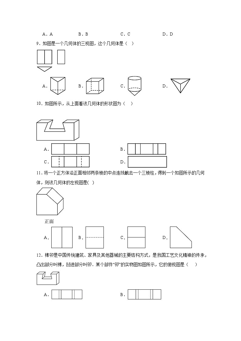 5.2视图同步练习  北师大版数学九年级上册第3页