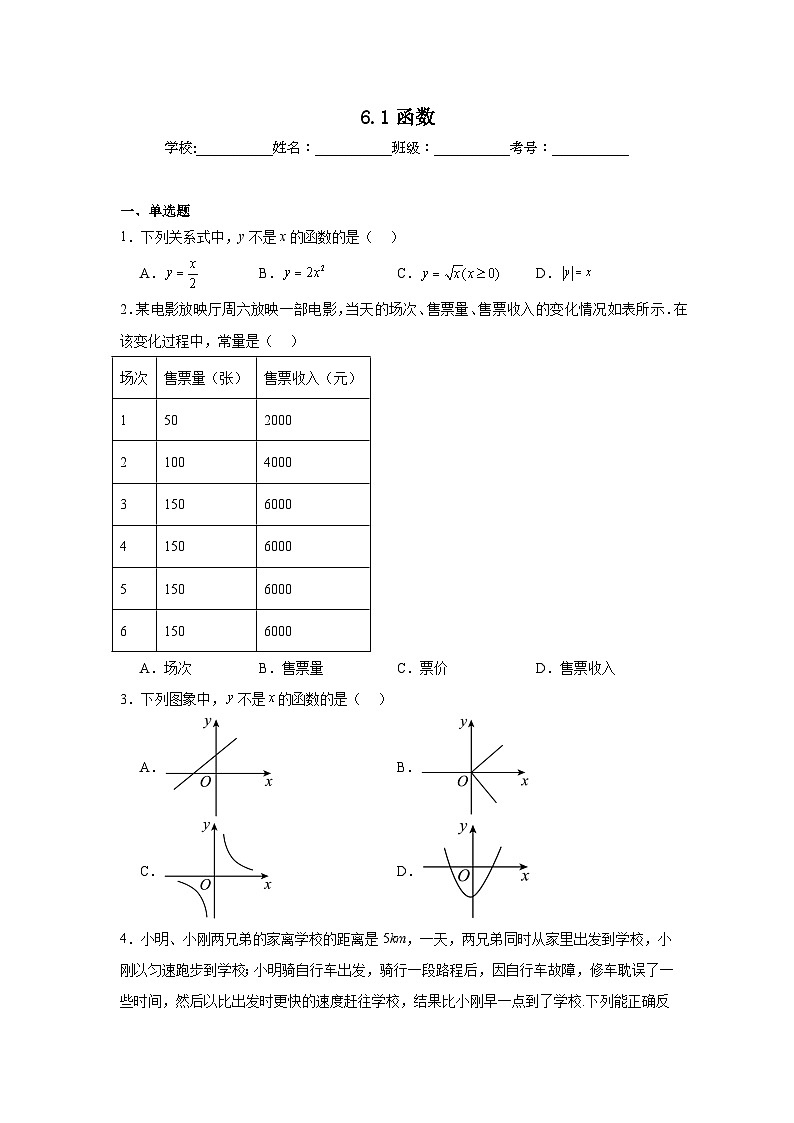6.1函数同步练习  苏科版数学八年级上册第1页
