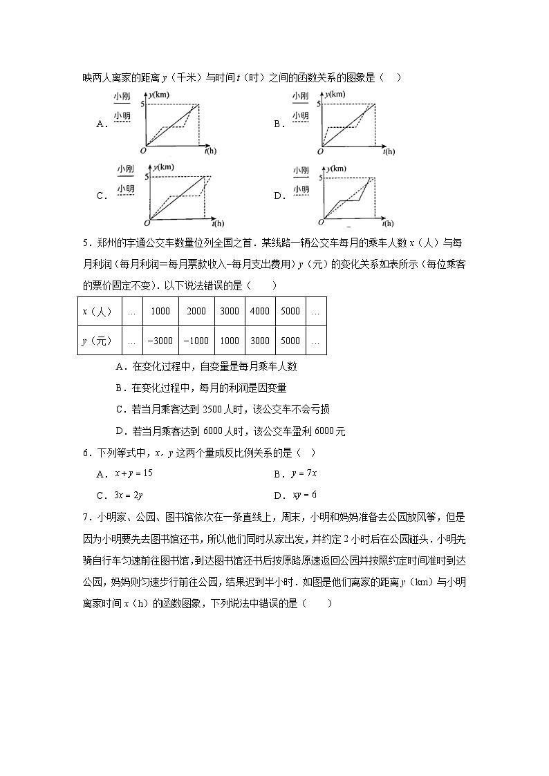 6.1函数同步练习  苏科版数学八年级上册第2页