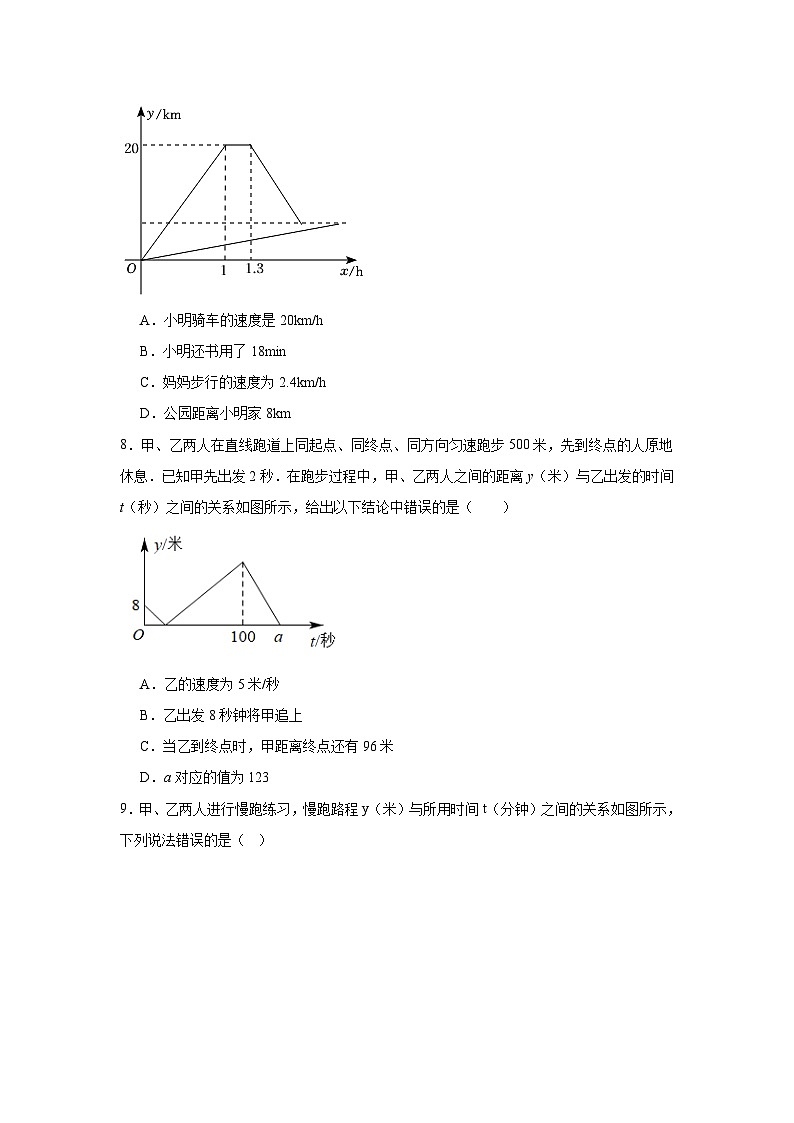 6.1函数同步练习  苏科版数学八年级上册第3页