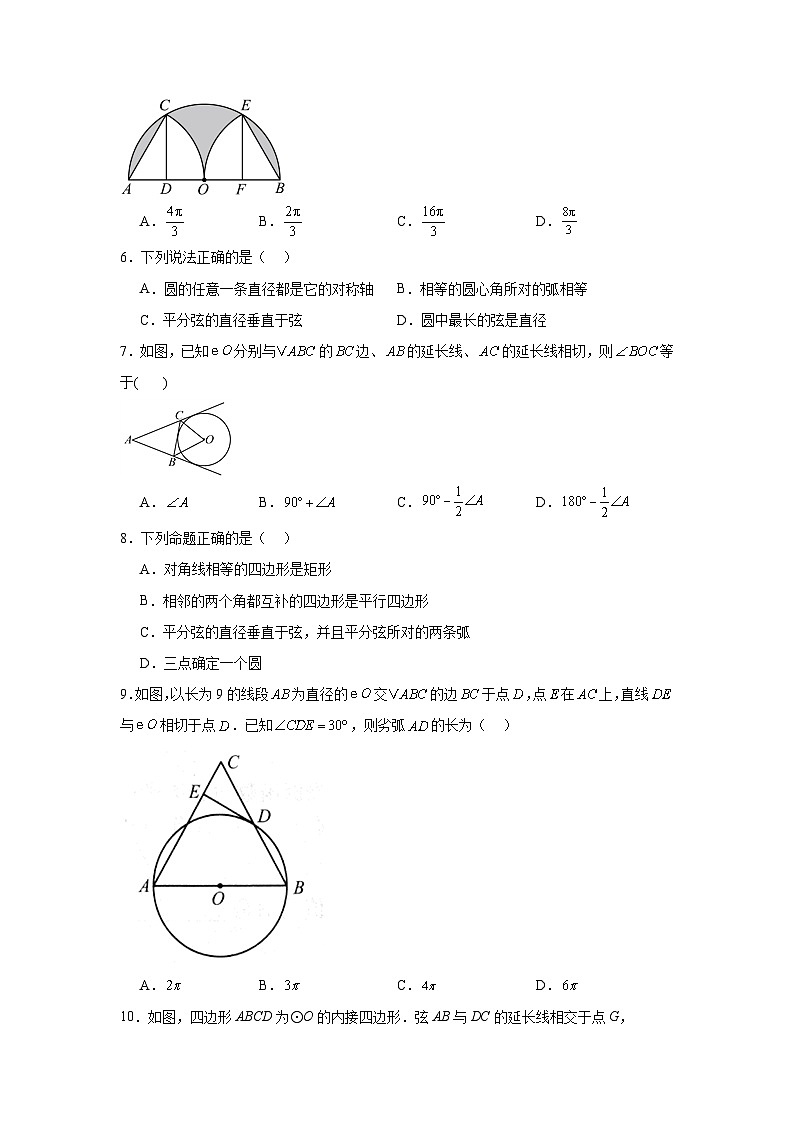 第二章对称图形——圆同步练习  苏科版数学九年级上册第2页