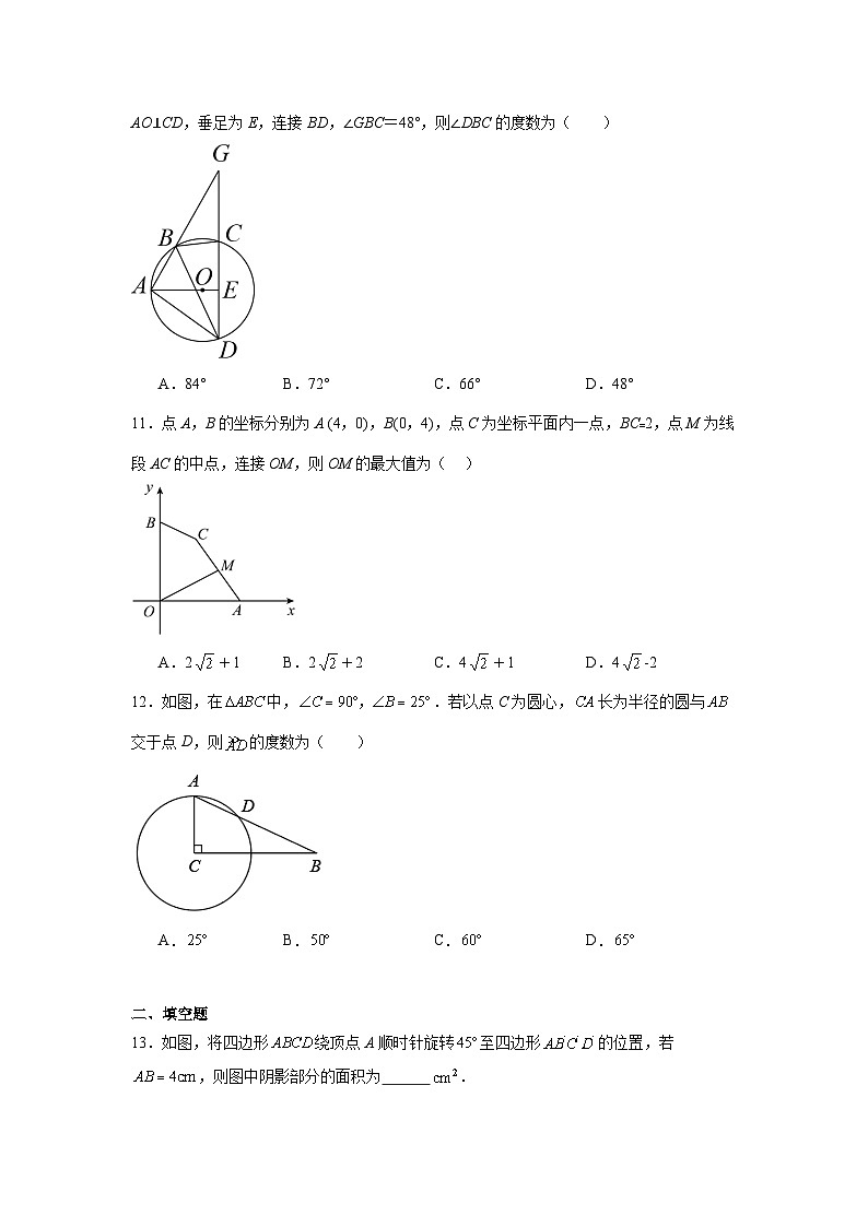第二章对称图形——圆同步练习  苏科版数学九年级上册第3页