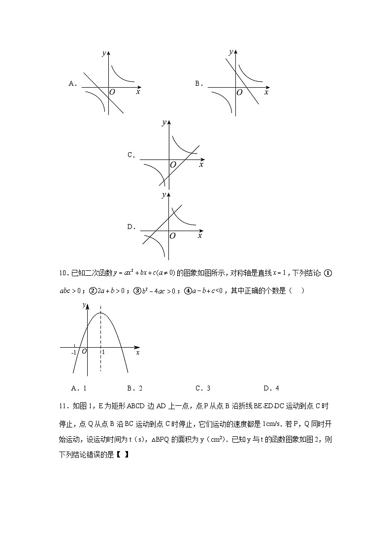 第二章二次函数同步练习  北师大版数学九年级下册第3页