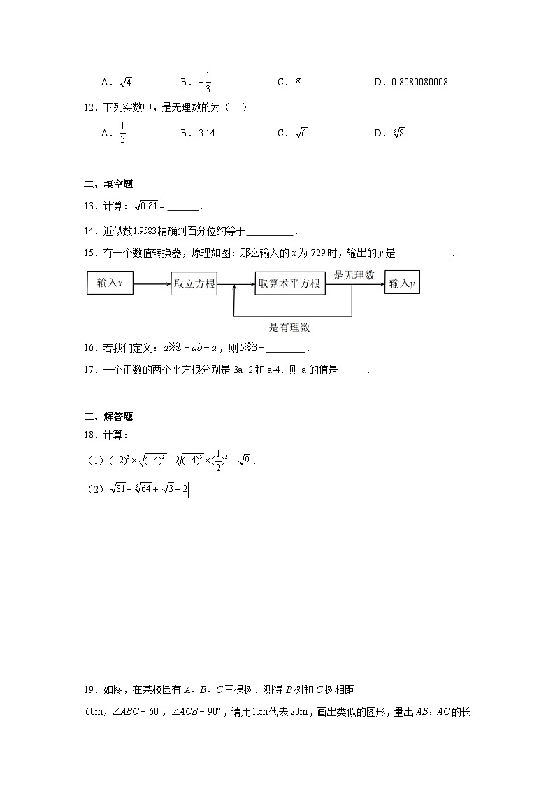 第四章实数同步练习  苏科版数学八年级上册第2页