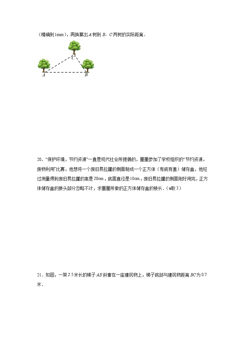 第四章实数同步练习  苏科版数学八年级上册第3页