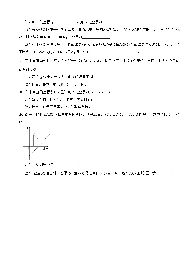 7.1平面直角坐标系课堂练习题2023-2024学年人教版数学七年级下册第3页