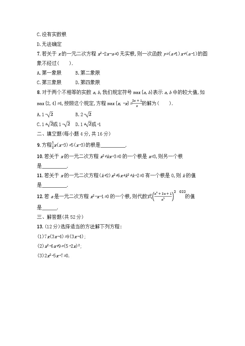 第2章一元二次方程测评卷2023-2024学年北师大版数学九年级上册第2页
