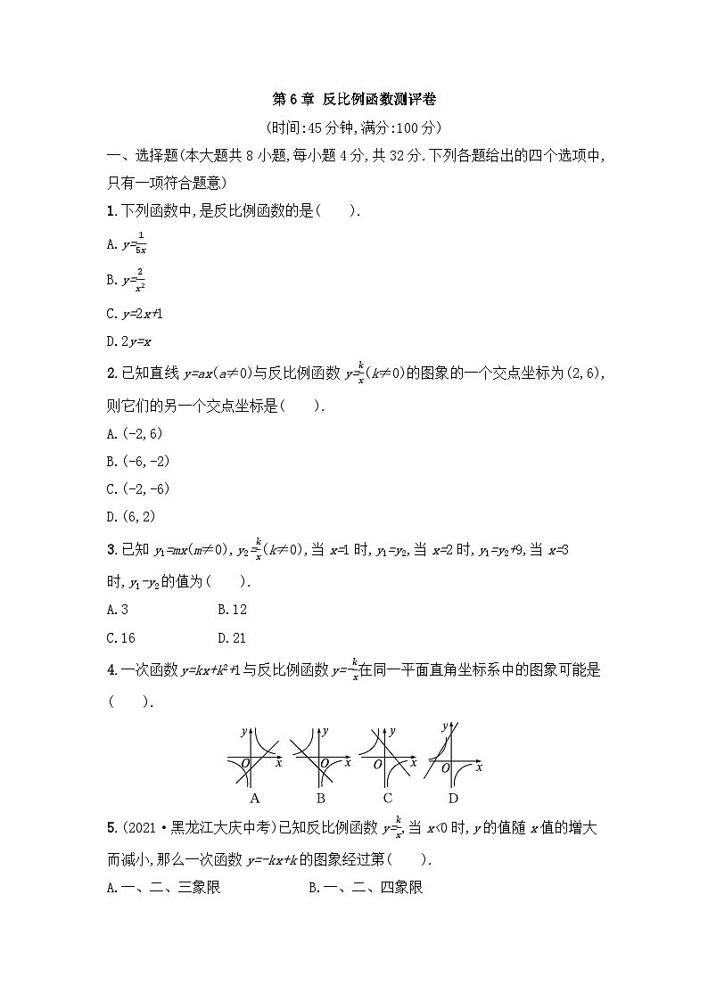 第6章反比例函数测评卷2023-2024学年北师大版数学九年级上册第1页