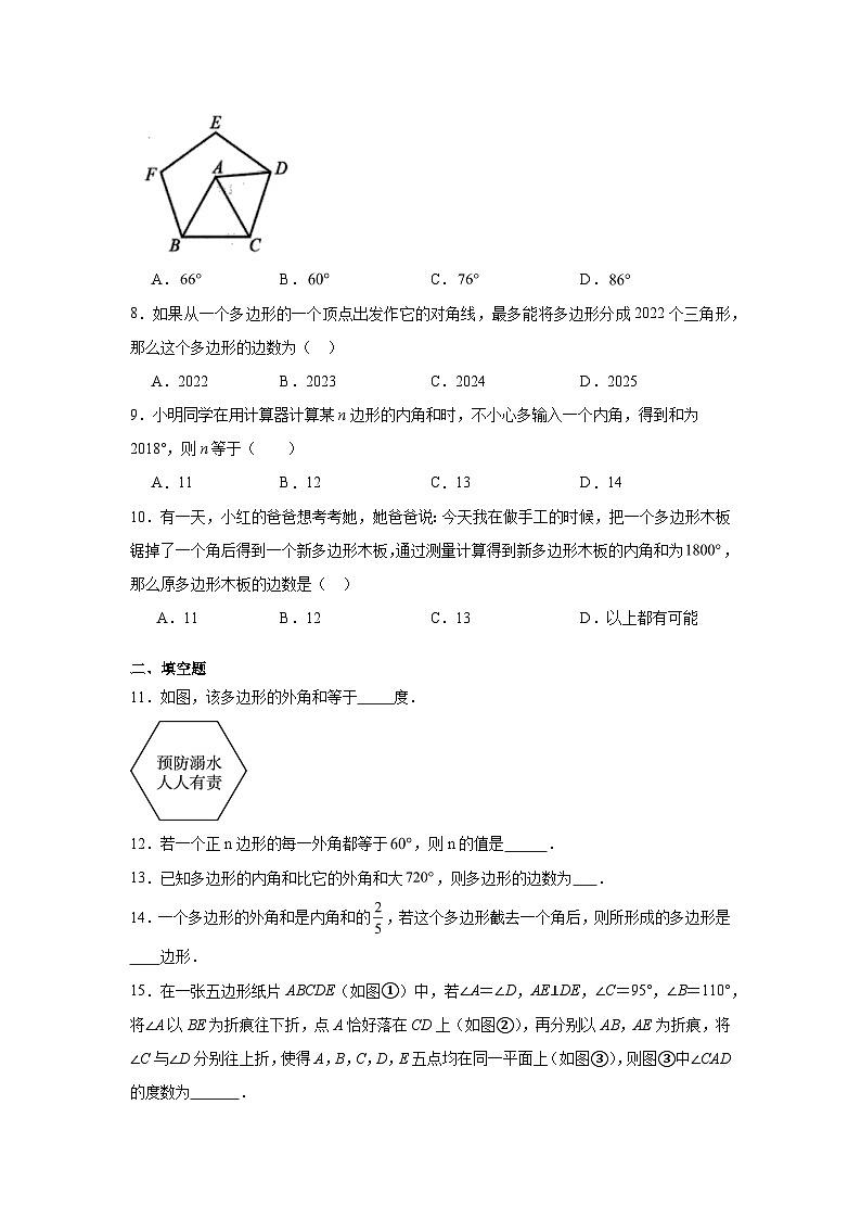 15.1多边形同步训练2023-2024学年京改版数学八年级下册第2页