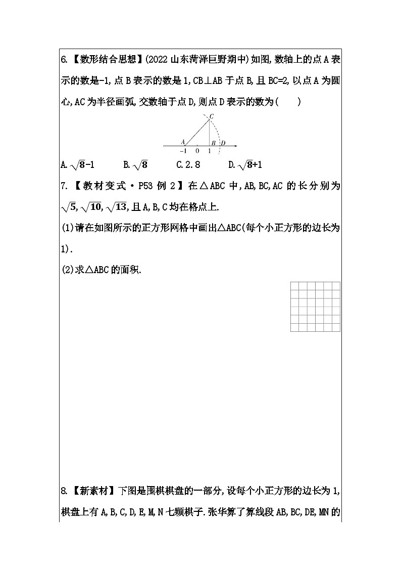 7.3根号2是有理数吗同步练习2023-2024学年青岛版八年级数学下册第2页