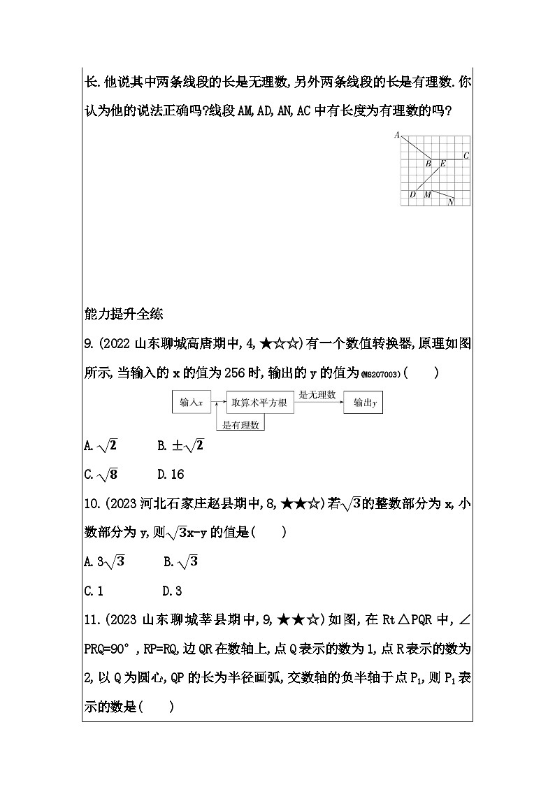 7.3根号2是有理数吗同步练习2023-2024学年青岛版八年级数学下册第3页