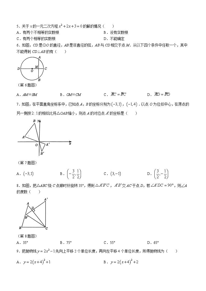 2023-2024学年山东省临沂市沂南县九年级（上）期末数学试卷02