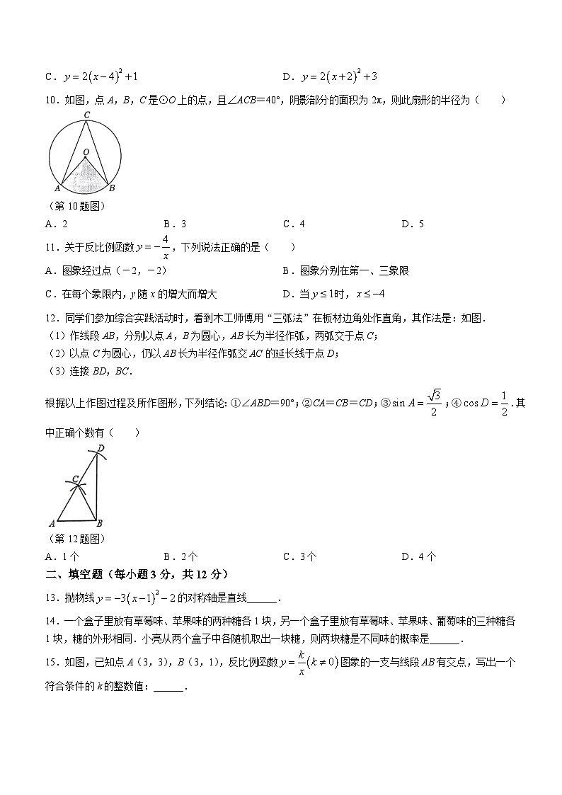 2023-2024学年山东省临沂市沂南县九年级（上）期末数学试卷03