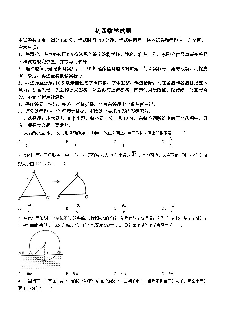 2023-2024学年山东省淄博市沂源县九年级（上）期末数学试卷（五四学制）第1页