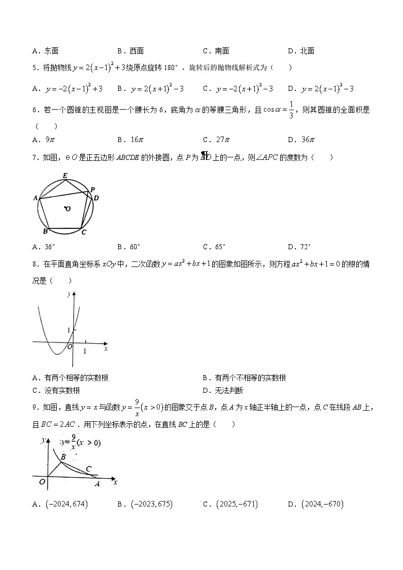 2023-2024学年山东省淄博市沂源县九年级（上）期末数学试卷（五四学制）第2页