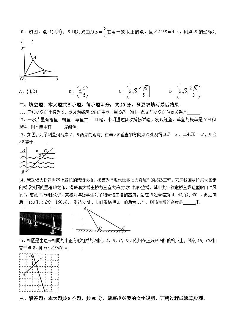 2023-2024学年山东省淄博市沂源县九年级（上）期末数学试卷（五四学制）第3页