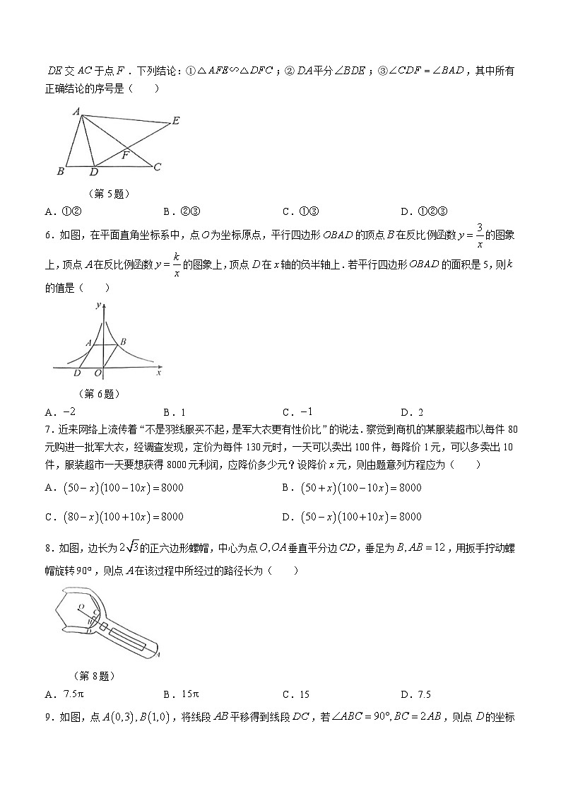 2023-2024学年山东省济宁市嘉祥县九年级（上）期末数学试卷第2页