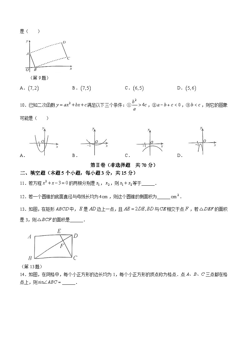 2023-2024学年山东省济宁市嘉祥县九年级（上）期末数学试卷第3页