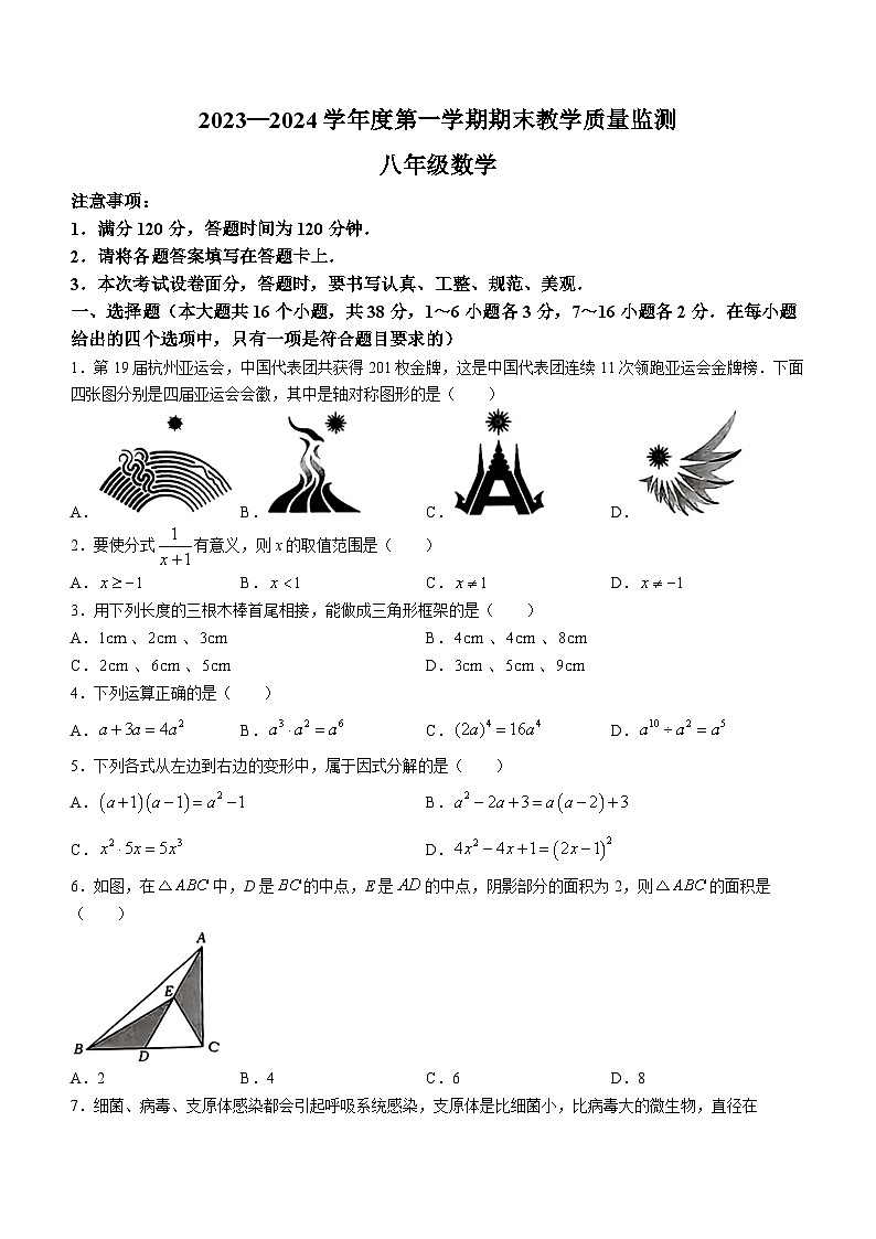 2023-2024学年河北省保定市八年级（上）期末数学试卷第1页
