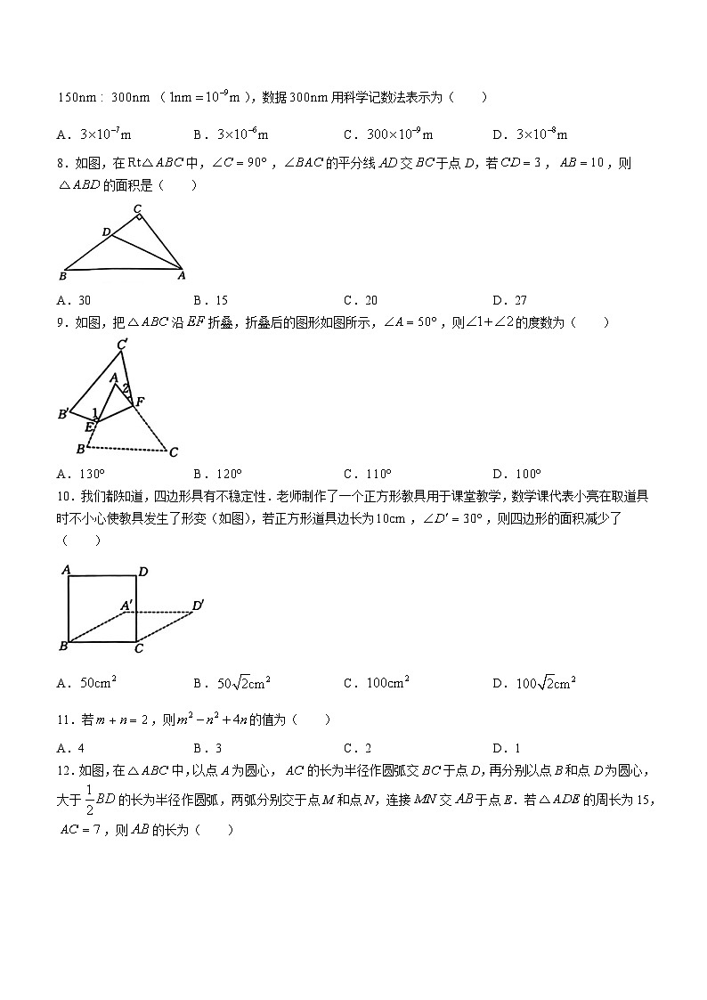 2023-2024学年河北省保定市八年级（上）期末数学试卷第2页