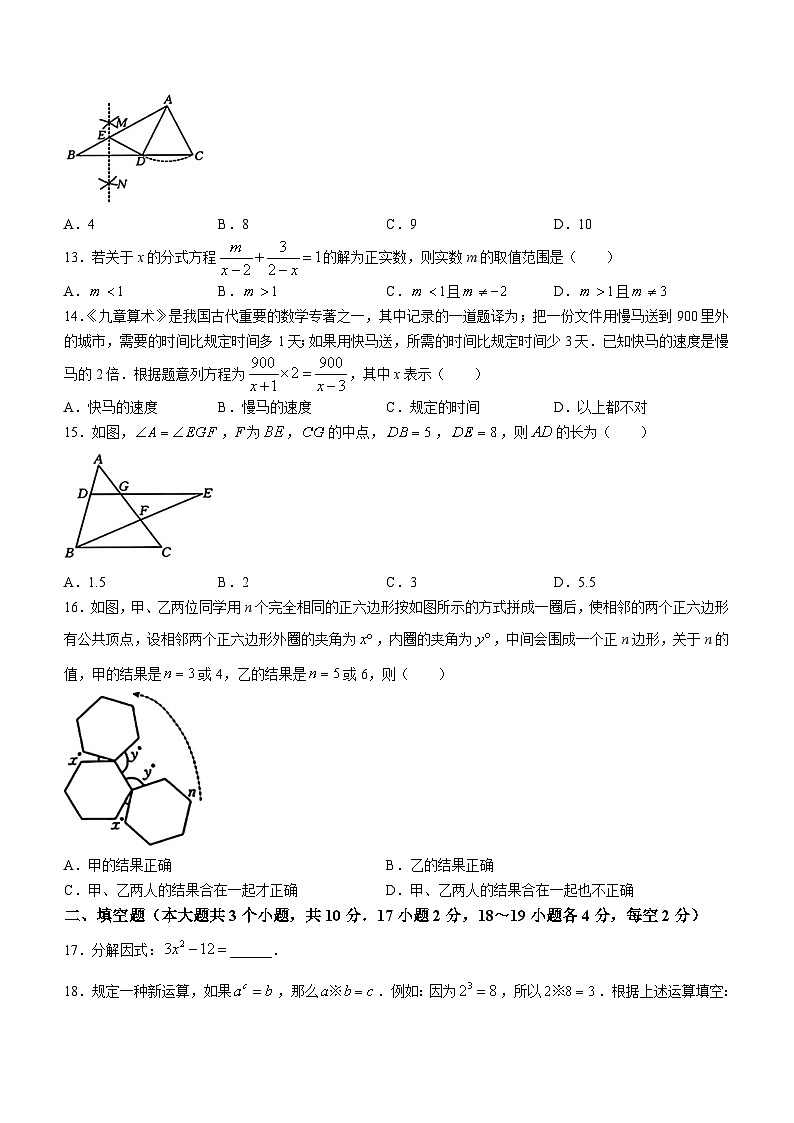 2023-2024学年河北省保定市八年级（上）期末数学试卷第3页