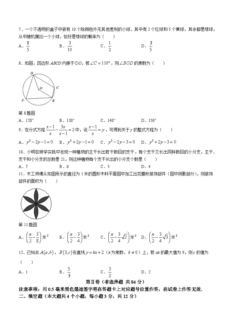 2023-2024学年四川省泸州市江阳区九年级（上）期末数学试卷第2页