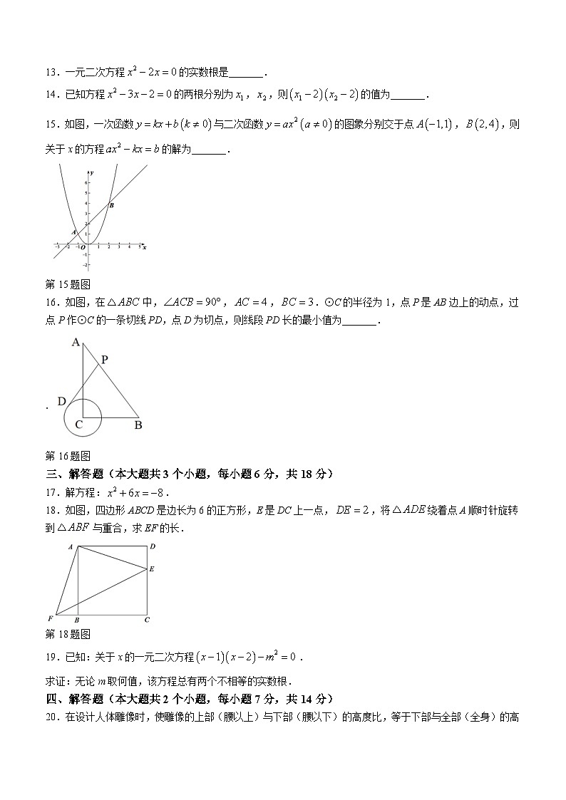 2023-2024学年四川省泸州市江阳区九年级（上）期末数学试卷第3页