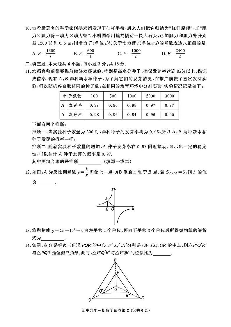 湖南省长沙市长沙县2023-2024学年九年级上学期1月期末数学试题（含答案）第2页