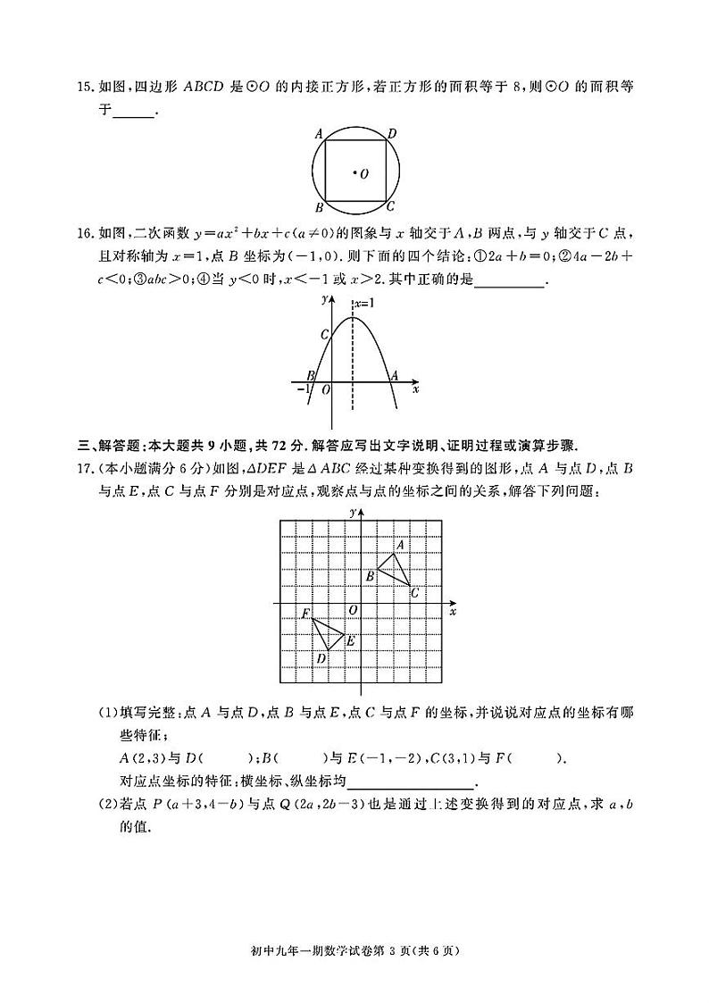 湖南省长沙市长沙县2023-2024学年九年级上学期1月期末数学试题（含答案）第3页