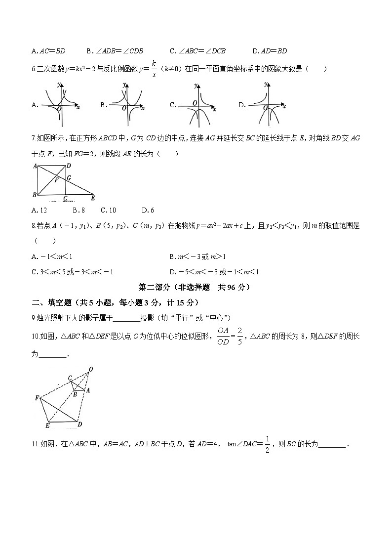 陕西省咸阳市三原县2023-2024学年九年级上学期期末数学试题第2页