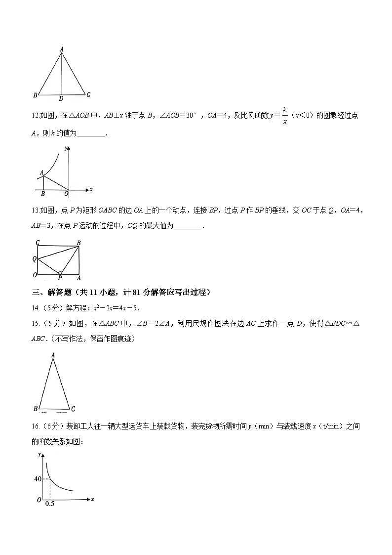 陕西省咸阳市三原县2023-2024学年九年级上学期期末数学试题第3页