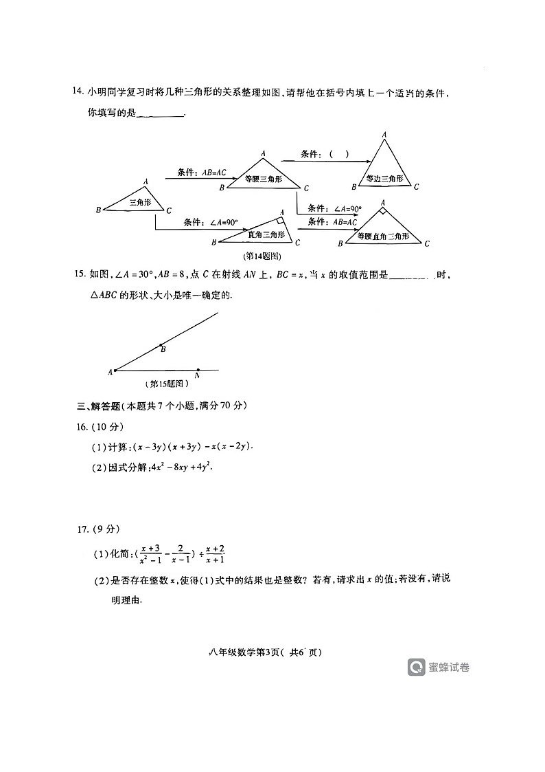 河南省许昌市2023-2024学年八年级上学期1月期末数学试题第3页