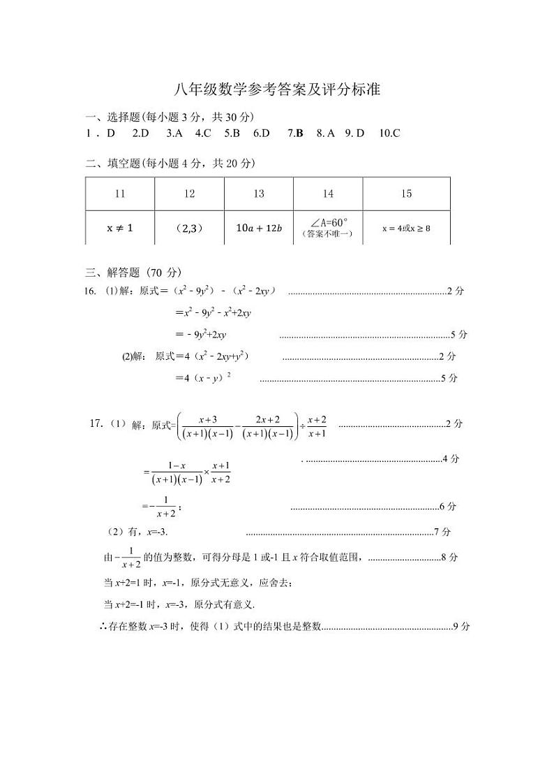 八年级数学参考答案第1页