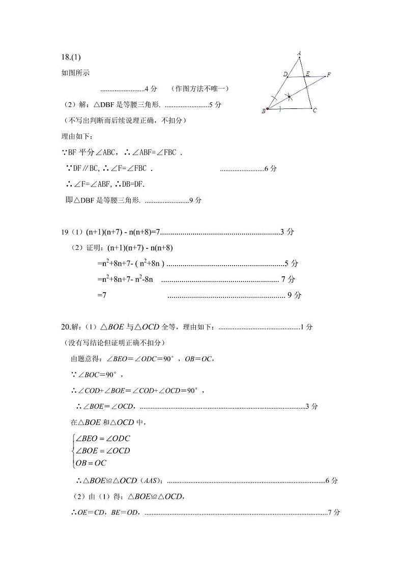 八年级数学参考答案第2页